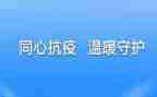 防疫情心得体会100推荐5篇