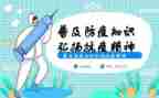 防疫情心得体会参考8篇