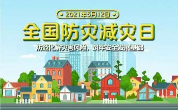 512防灾宣传活动总结优秀7篇