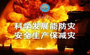 512防灾宣传活动总结6篇