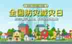 512防灾宣传活动总结优秀7篇