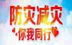 防灾日心得体会8篇