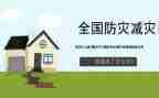 防灾日心得体会优质5篇