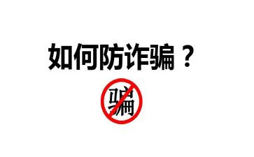 学生防诈骗演讲稿5篇