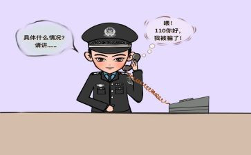 有关防诈骗的心得体会8篇