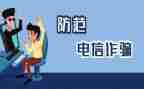 防诈骗教案最新5篇
