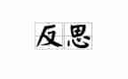 抽烟反省检讨书800字5篇
