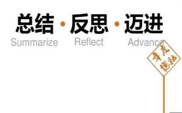 2024年工作总结及反思通用6篇