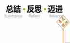 2024年工作总结及反思通用6篇