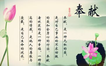 讲教师奉献的演讲稿优秀5篇