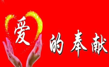 比奉献的心得体会优质6篇