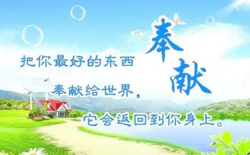 讲教师奉献的演讲稿7篇