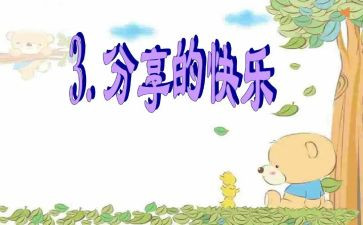 分享点心得体会通用7篇