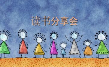 工作总结分享模板6篇