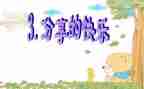 分享点心得体会通用7篇