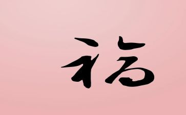 做有幸福感的教师心得体会7篇