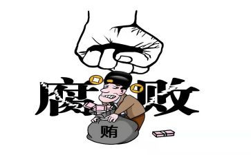 腐败党风廉政建设工作总结6篇