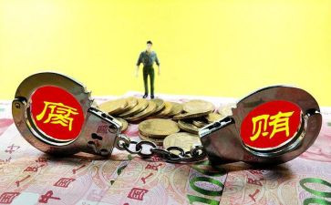 贪与腐观后心得体会模板6篇