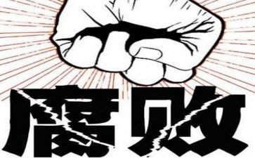 银行反腐警示教育心得体会8篇