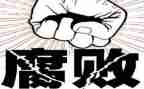 银行反腐警示教育心得体会8篇