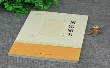 家书傅雷读后感优质7篇