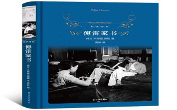 家书傅雷读后感7篇