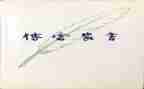 傅雷家书心得体会500字7篇