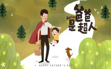祭父亲的心得体会推荐7篇