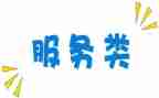 服务类采购合同7篇