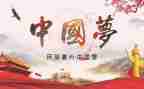 中华民族伟大复兴的心得体会5篇