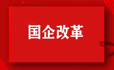 迎改革心得体会模板6篇