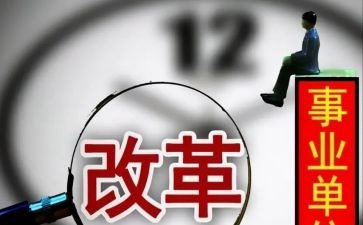 促改革心得体会8篇