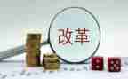 深化评价改革心得体会5篇