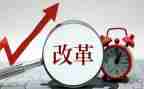将改革进行到底心得体会6篇