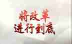 迎改革心得体会最新7篇