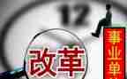 促改革心得体会8篇