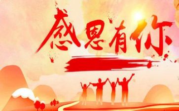 感恩感悟的心得体会7篇