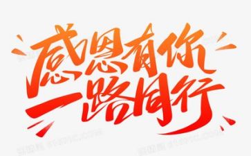 读感恩词心得体会5篇