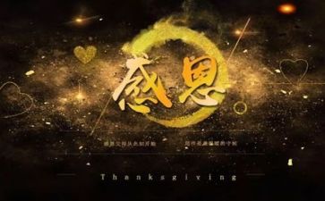 读感恩词心得体会8篇