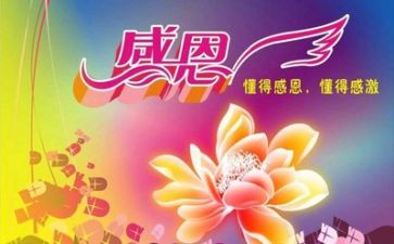 读感恩的心得体会推荐8篇