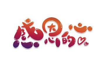 重感恩心得体会最新6篇