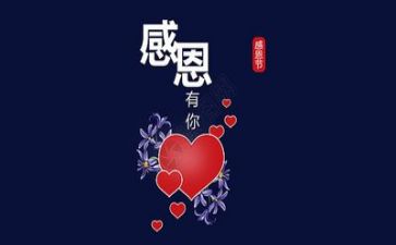 常怀感恩心演讲稿精选5篇