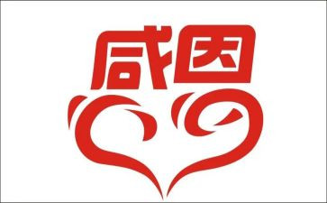 重感恩心得体会优质7篇