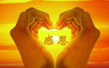感恩的心演讲稿100字7篇