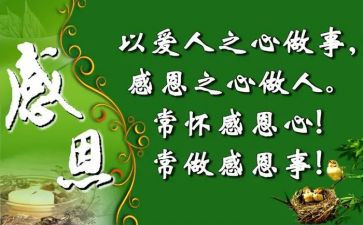 感恩的心得体会800最新6篇