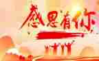 感恩感悟的心得体会7篇