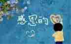 读感恩的心得体会优秀6篇