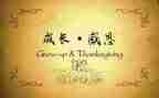 读感恩词心得体会推荐5篇