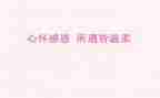 感恩为主题演讲稿作文5篇