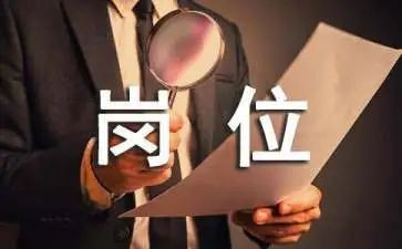 调岗位后心得体会6篇